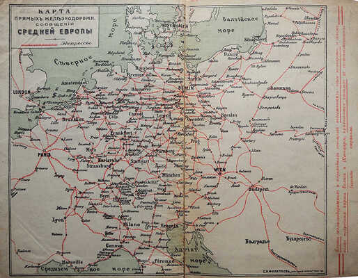 Филиппов С.Н. Западная Европа. Спутник туриста. 5-е изд., вновь пересмотр. и доп. (22-я тыс.). М., 1909.